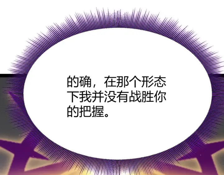 《我来自游戏》第308话 终究面对图17