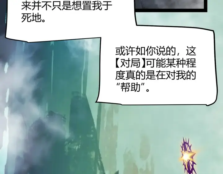 《我来自游戏》第308话 终究面对图171