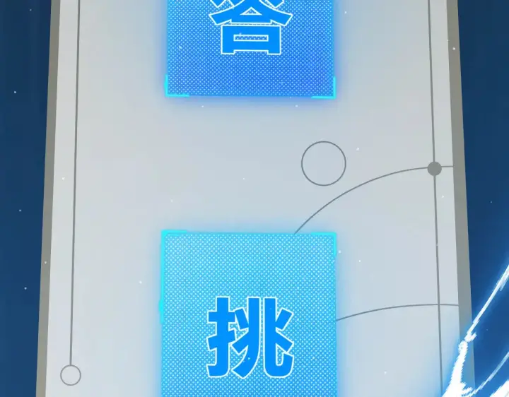 《我来自游戏》第308话 终究面对图196