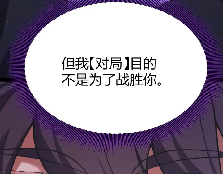 《我来自游戏》第308话 终究面对图20