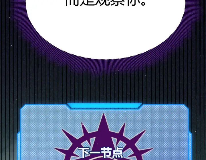 《我来自游戏》第308话 终究面对图22