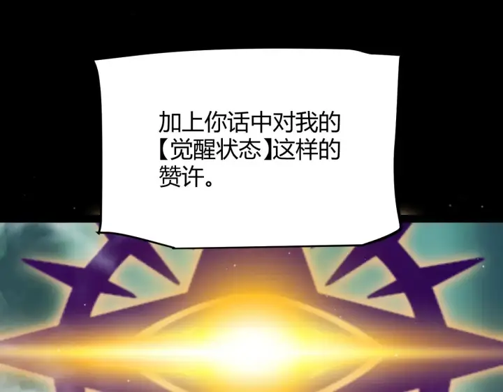 《我来自游戏》第308话 终究面对图36