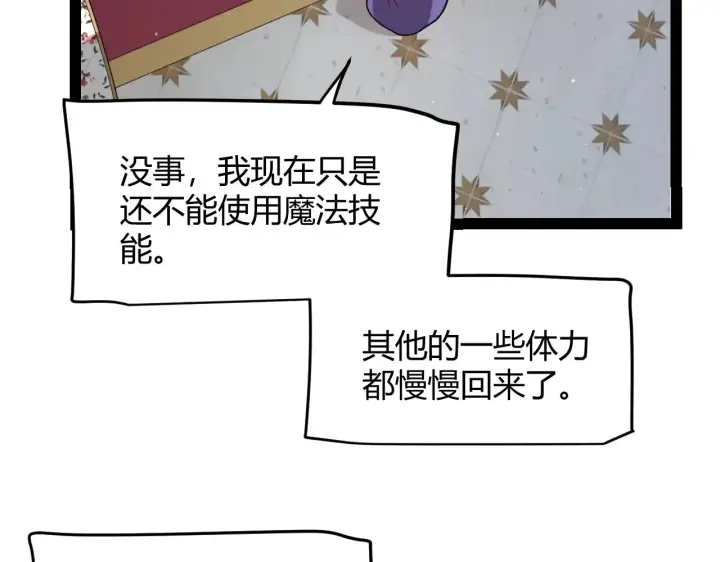 《我来自游戏》第310话 心里永不灭的光图100