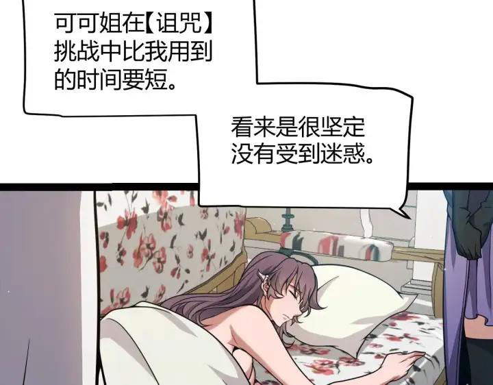 《我来自游戏》第310话 心里永不灭的光图101