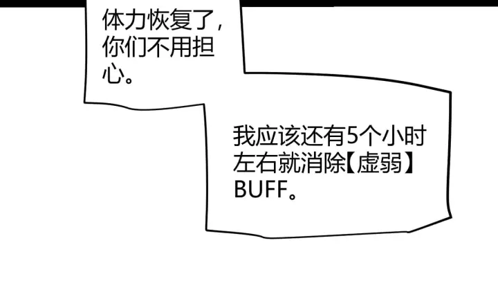 《我来自游戏》第310话 心里永不灭的光图116