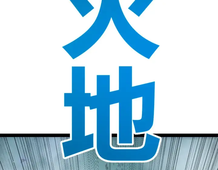 《我来自游戏》第310话 心里永不灭的光图170