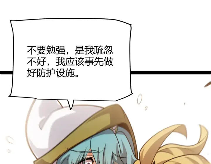《我来自游戏》第310话 心里永不灭的光图49