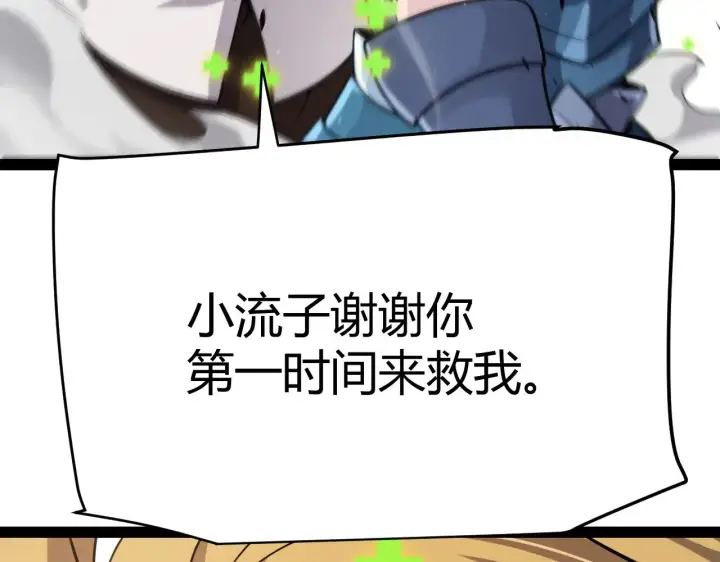 《我来自游戏》第310话 心里永不灭的光图51