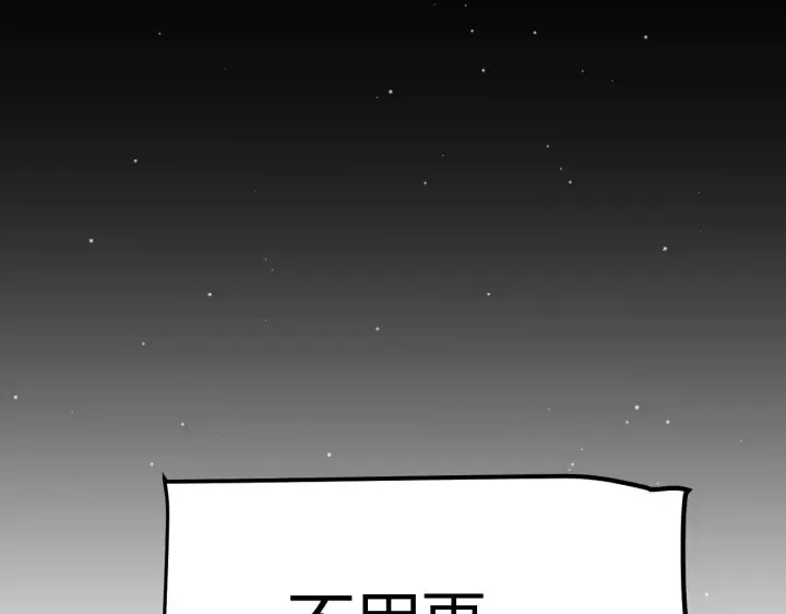 《我来自游戏》第310话 心里永不灭的光图68