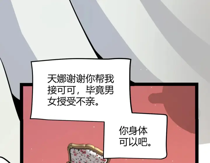 《我来自游戏》第310话 心里永不灭的光图98