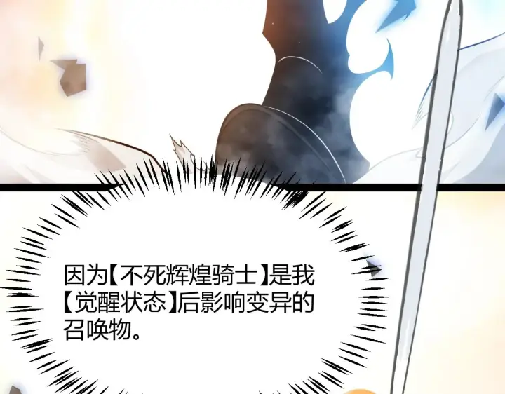 《我来自游戏》第317话 深处的友谊图102
