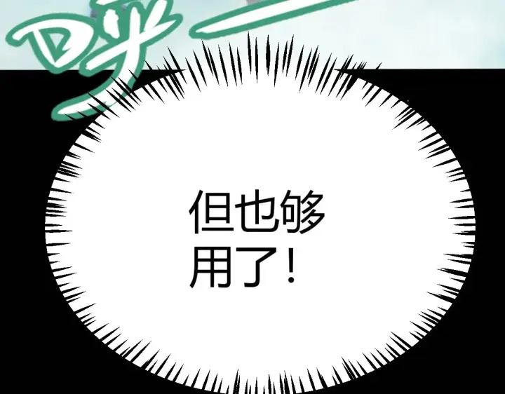 《我来自游戏》第317话 深处的友谊图109