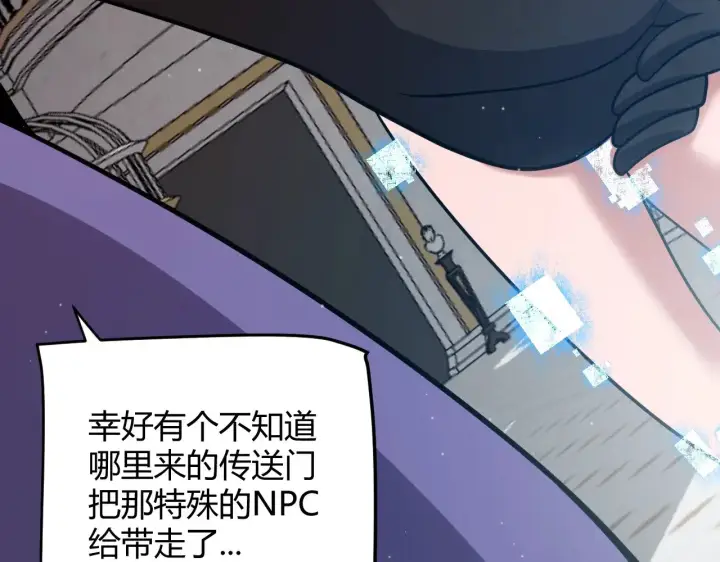 《我来自游戏》第317话 深处的友谊图114