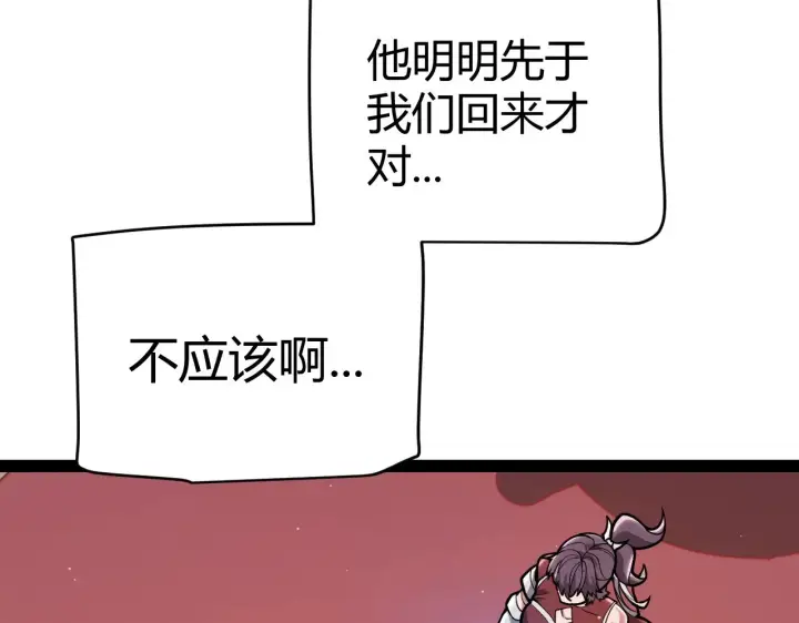 《我来自游戏》第317话 深处的友谊图128