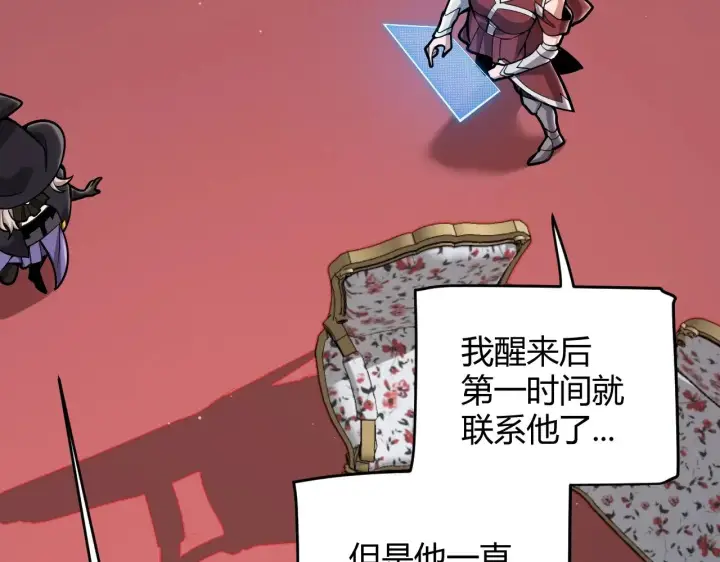 《我来自游戏》第317话 深处的友谊图129