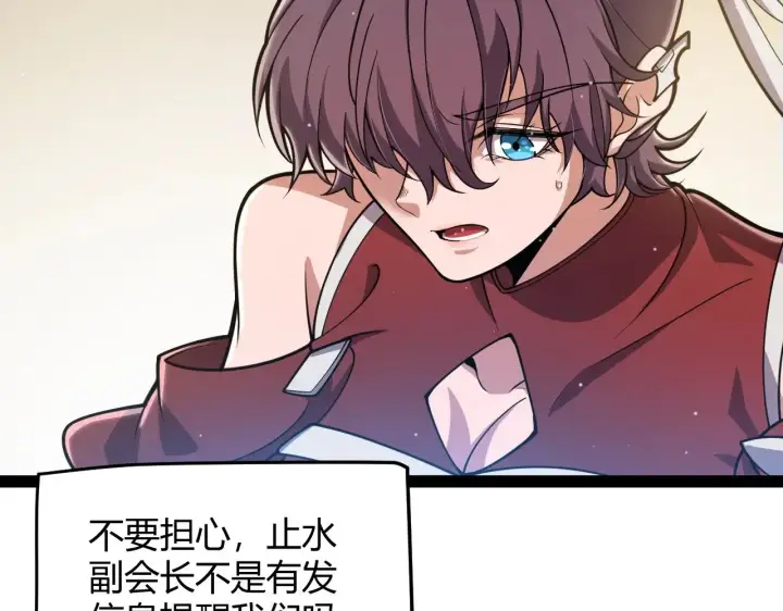 《我来自游戏》第317话 深处的友谊图132
