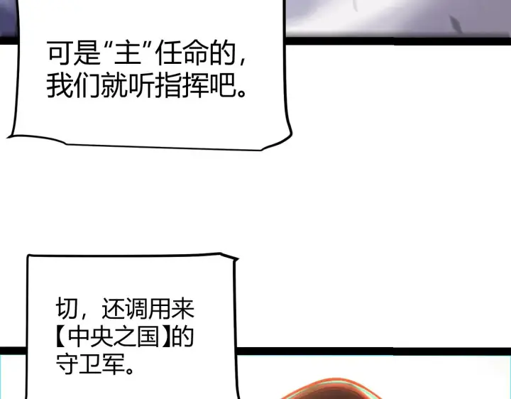 《我来自游戏》第317话 深处的友谊图150