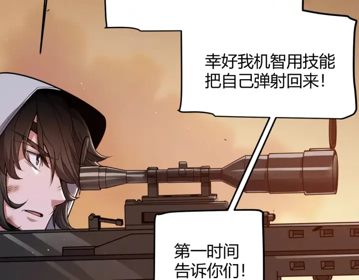 《我来自游戏》第317话 深处的友谊图157