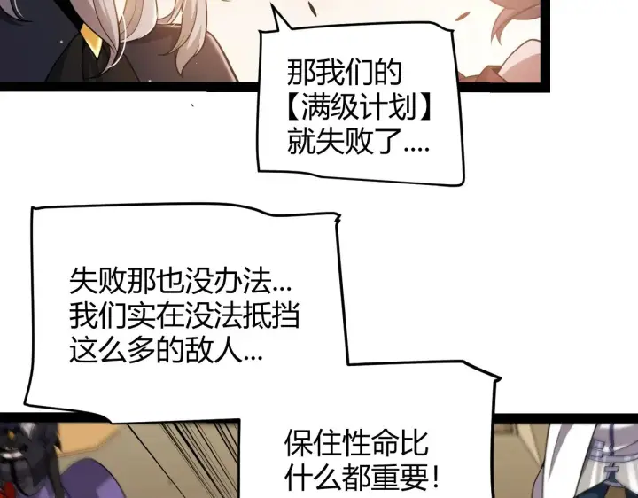 《我来自游戏》第317话 深处的友谊图161