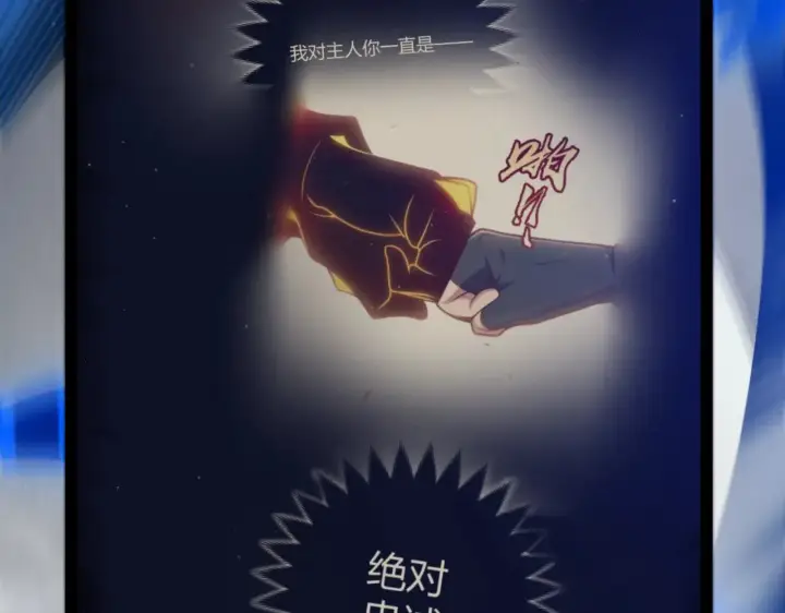 《我来自游戏》第317话 深处的友谊图52