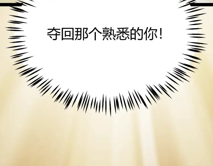 《我来自游戏》第317话 深处的友谊图88