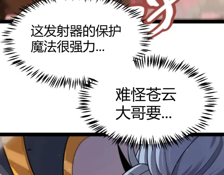 《我来自游戏》第324话 破坏发射器图108