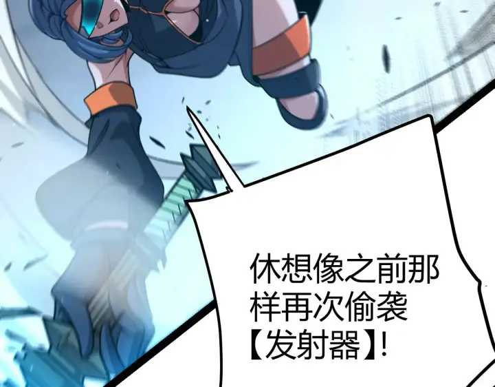 《我来自游戏》第324话 破坏发射器图112