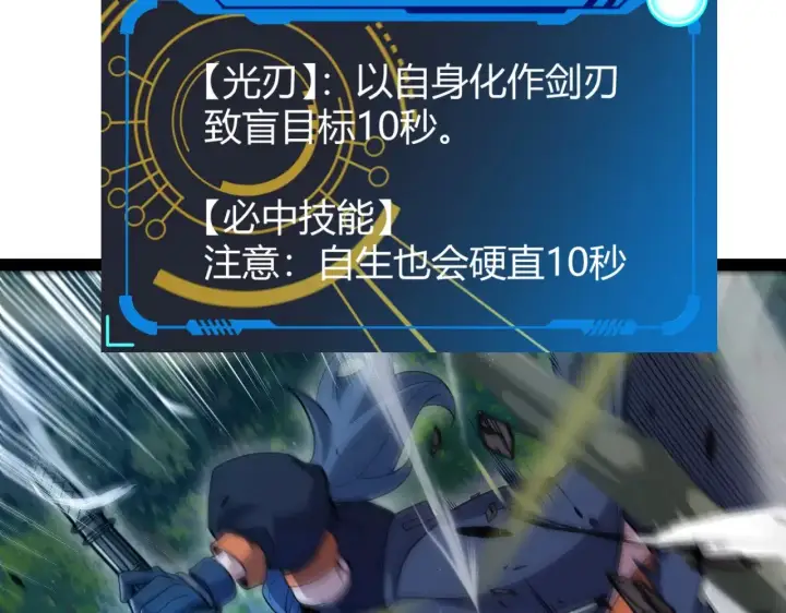 《我来自游戏》第324话 破坏发射器图125