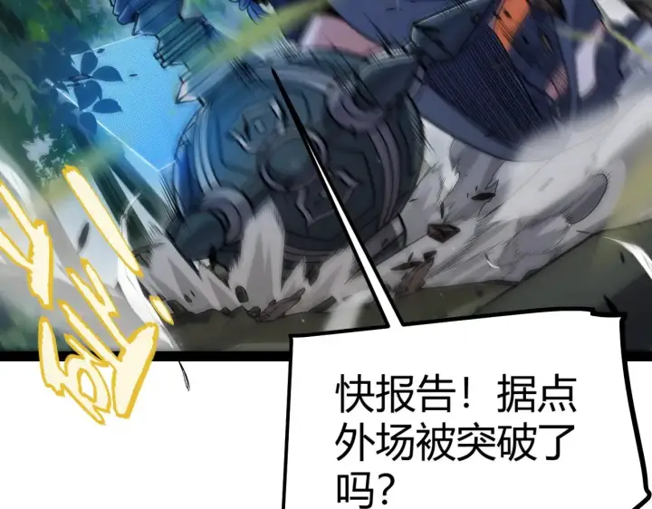 《我来自游戏》第324话 破坏发射器图126
