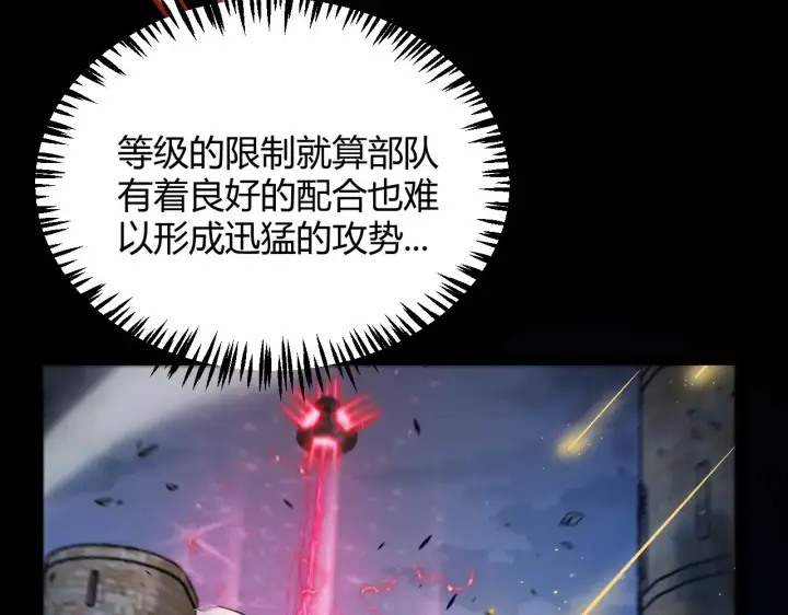 《我来自游戏》第324话 破坏发射器图147