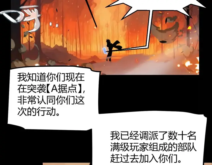 《我来自游戏》第324话 破坏发射器图154