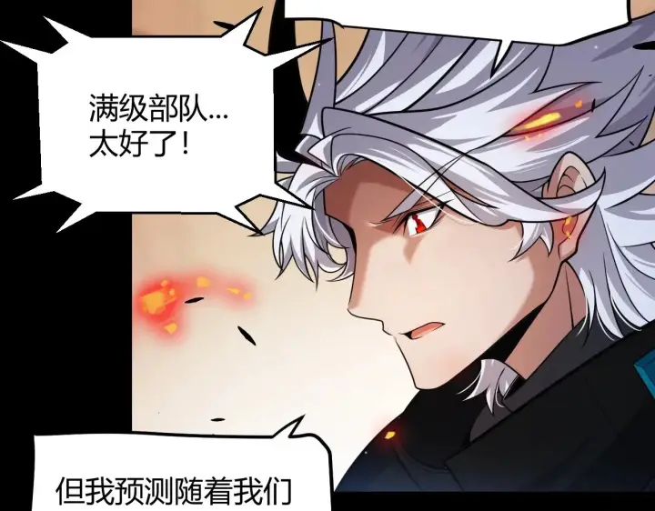 《我来自游戏》第324话 破坏发射器图155