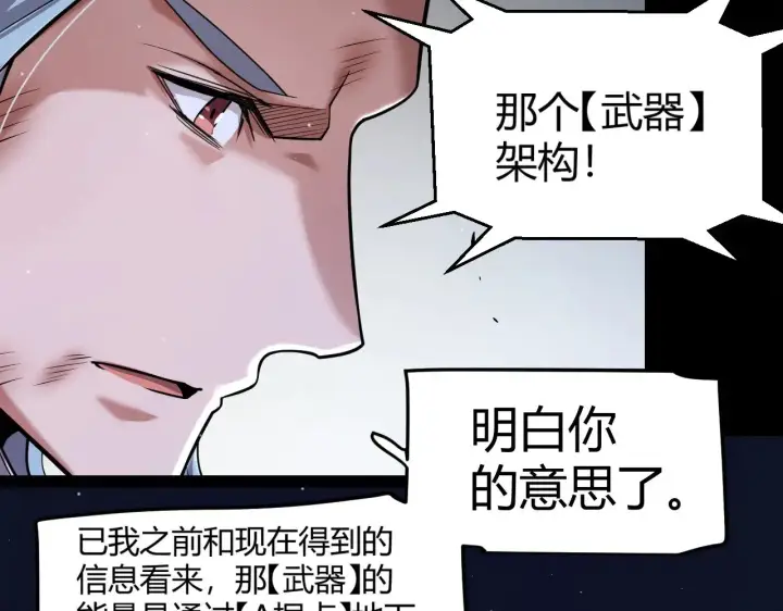 《我来自游戏》第324话 破坏发射器图161
