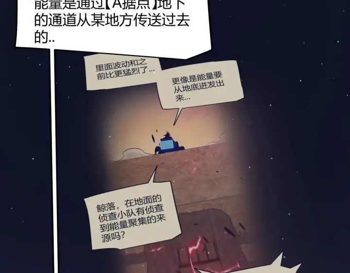 《我来自游戏》第324话 破坏发射器图162