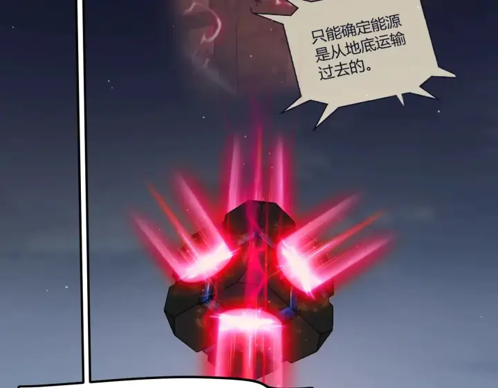 《我来自游戏》第324话 破坏发射器图163
