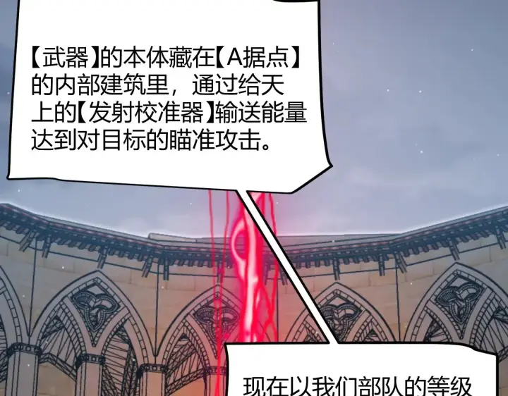 《我来自游戏》第324话 破坏发射器图164