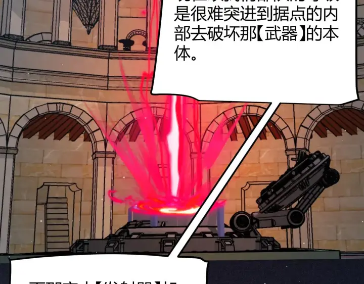 《我来自游戏》第324话 破坏发射器图165