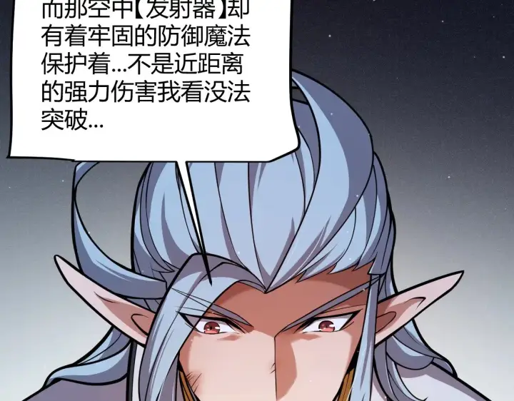 《我来自游戏》第324话 破坏发射器图166