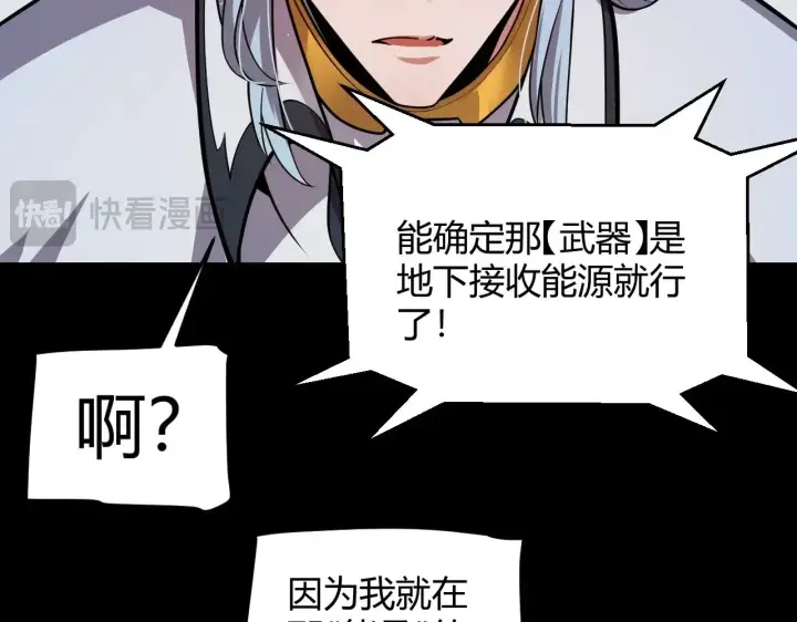 《我来自游戏》第324话 破坏发射器图167