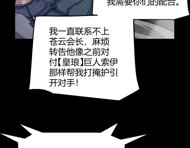 《我来自游戏》第324话 破坏发射器图170