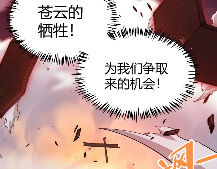《我来自游戏》第324话 破坏发射器图176