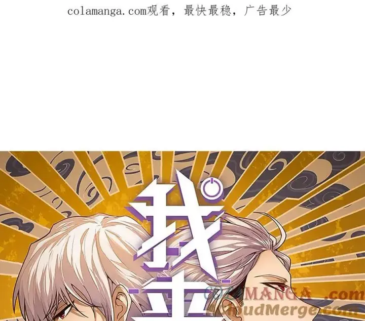《我来自游戏》第324话 破坏发射器图187