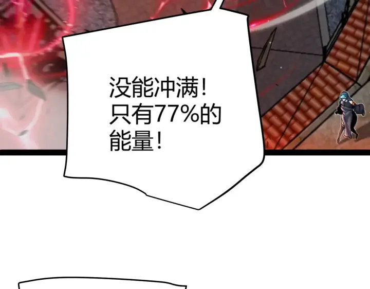 《我来自游戏》第324话 破坏发射器图88