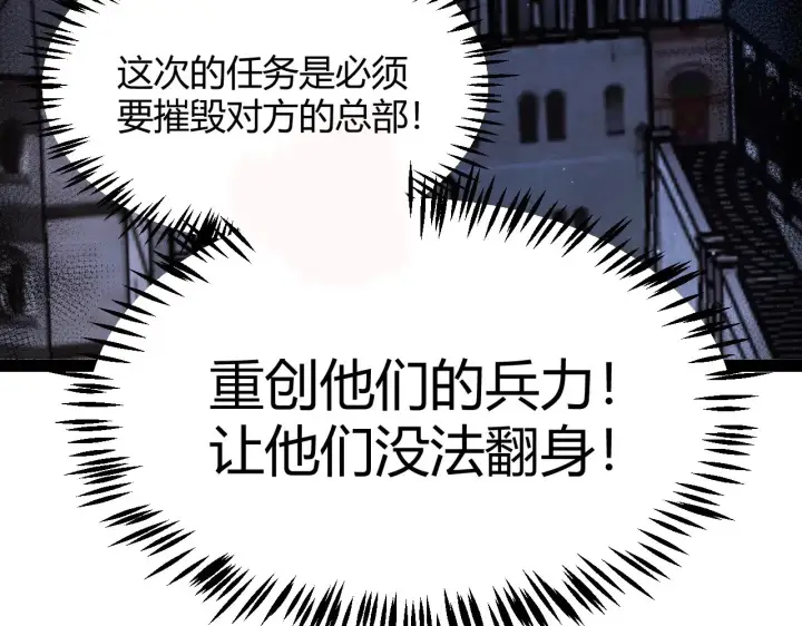 《我来自游戏》第324话 破坏发射器图92