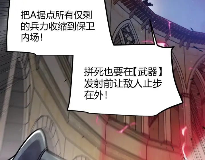 《我来自游戏》第324话 破坏发射器图95