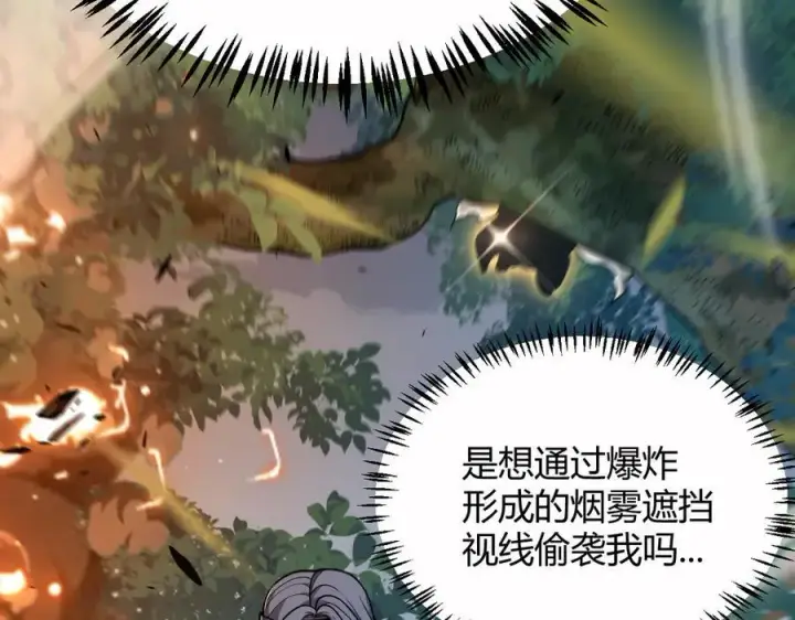 《我来自游戏》第326话 凌策的棋势图130
