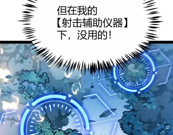 《我来自游戏》第326话 凌策的棋势图132