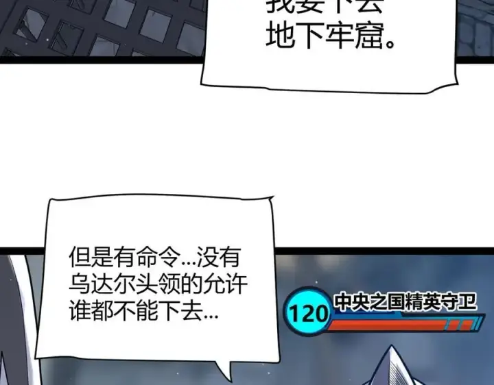 《我来自游戏》第326话 凌策的棋势图160