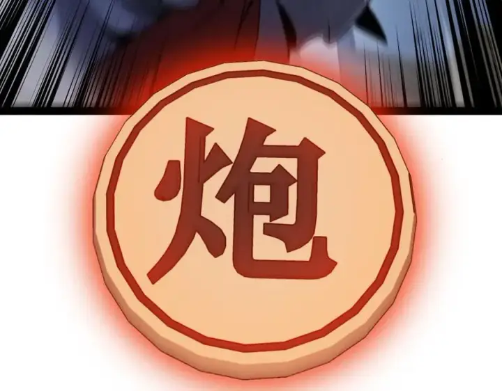 《我来自游戏》第326话 凌策的棋势图182
