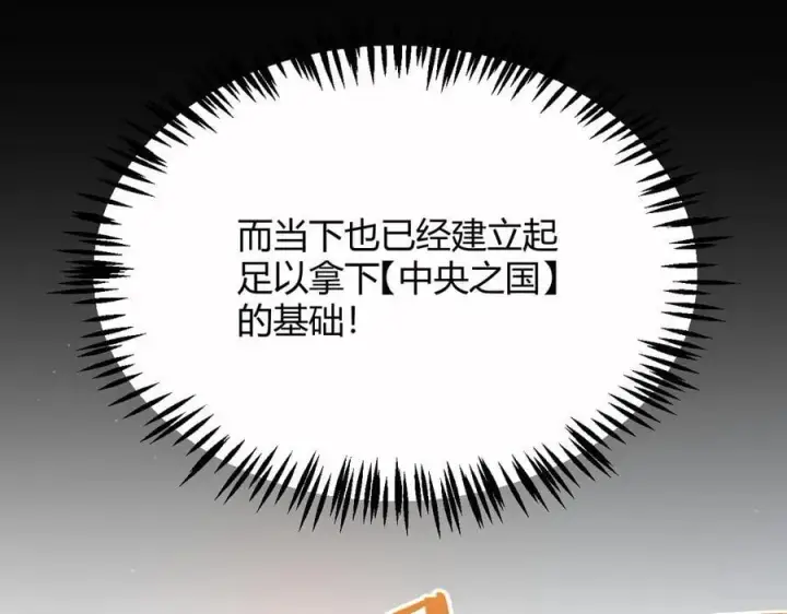 《我来自游戏》第326话 凌策的棋势图20